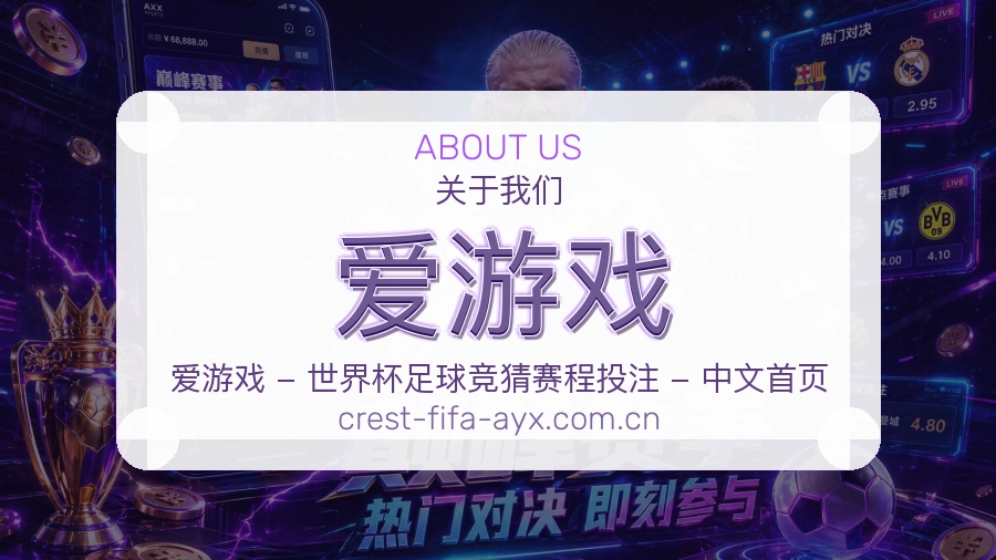爱游戏电竞内容整理说明